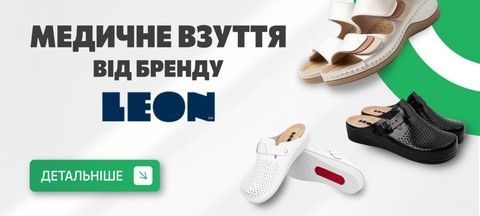 Медичне взуття LEON