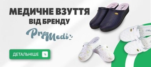 Медичне взуття ProMedix