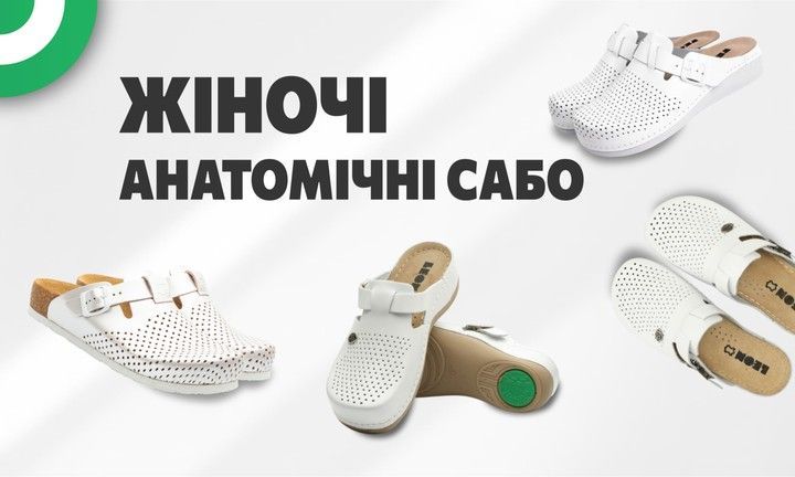 Жіночі анатомічні сабо
